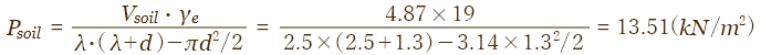 Psoil=(Vsoil ∙γe)/(λ∙(λ+d)-(πd2)/2)=4.87×19/(2.5×(2.5+1.3)-(3.14×1.32)/2)=13.51(kN/m2)