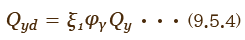 Qyd=ξ1φYQy(9.5.4)