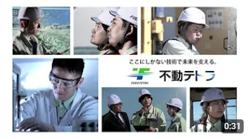 不動テトラCM「防災減災篇」